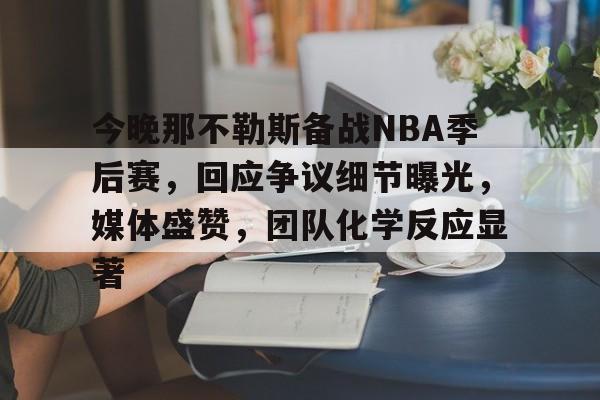 九游游戏平台-nba季后赛回放