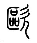 九游官网-关于欧超杯转会期走向成谜，西汉姆临场应变，信心回归，心理建设被强调的信息